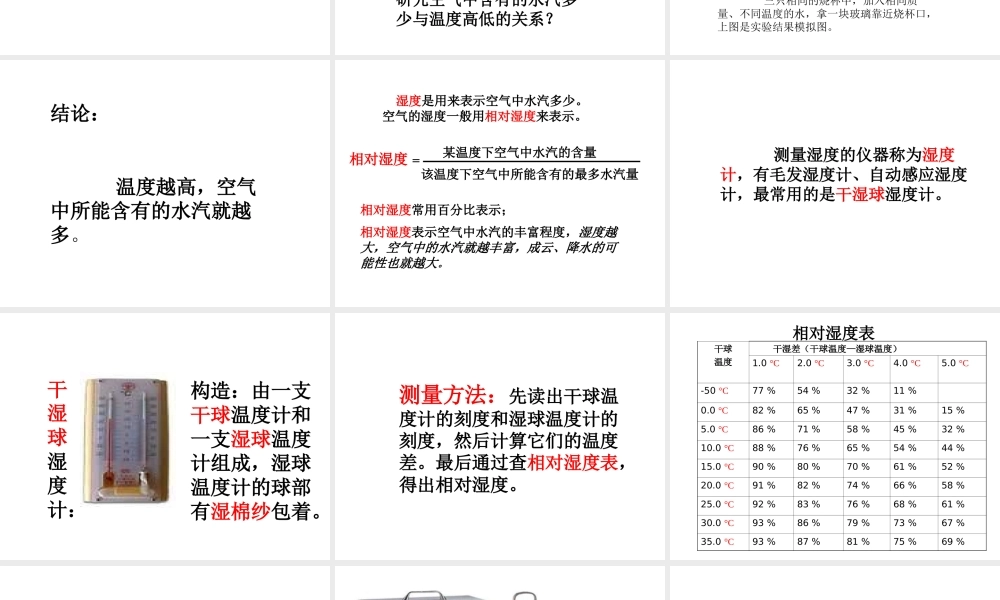 八年级科学上册《为什么会降水》课件3 浙教版