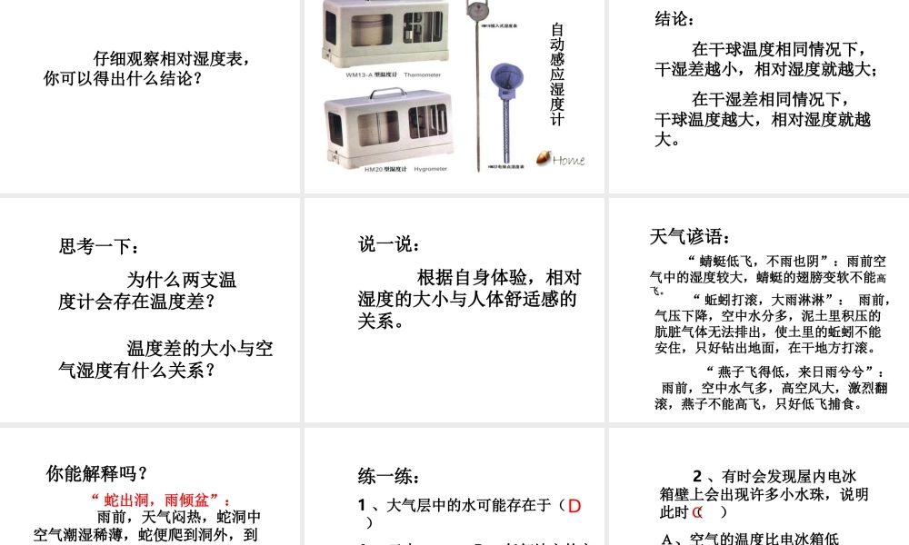 八年级科学上册《为什么会降水》课件3 浙教版