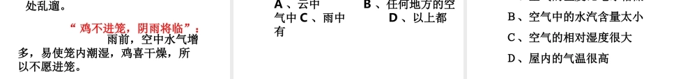 八年级科学上册《为什么会降水》课件3 浙教版