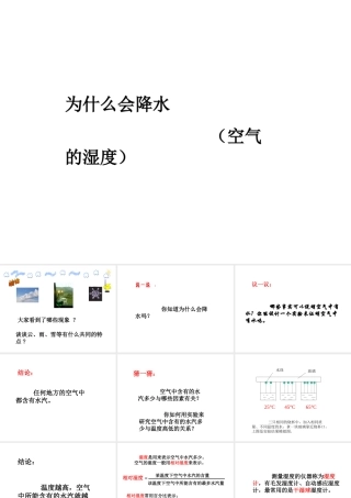 八年级科学上册《为什么会降水》课件3 浙教版