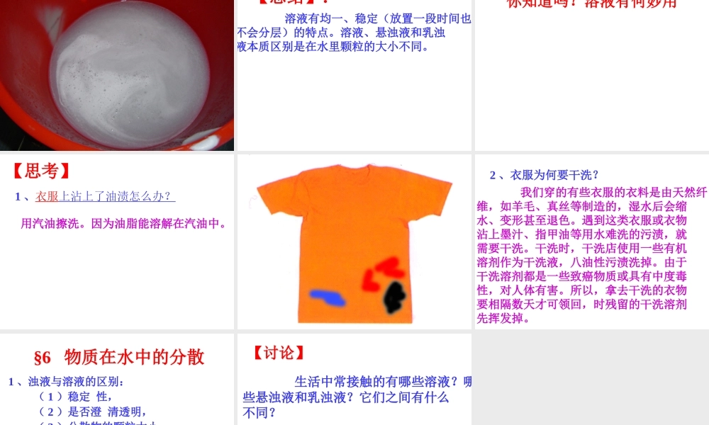 八年级科学上册《物质在水中的分散状况》课件1 浙教版