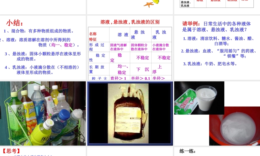 八年级科学上册《物质在水中的分散状况》课件2 浙教版