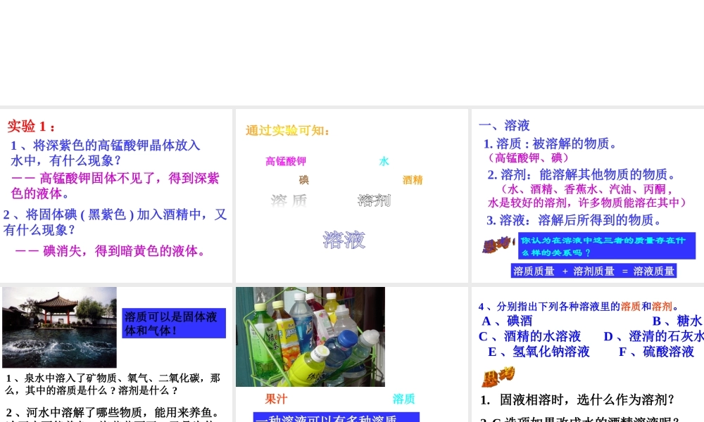 八年级科学上册《物质在水中的分散状况》课件3 浙教版