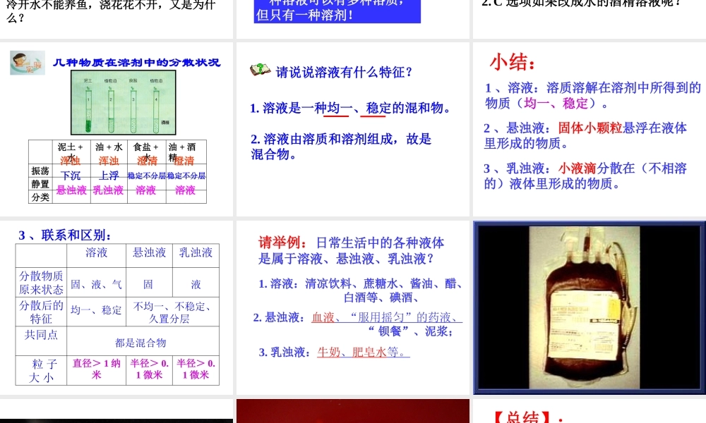 八年级科学上册《物质在水中的分散状况》课件3 浙教版