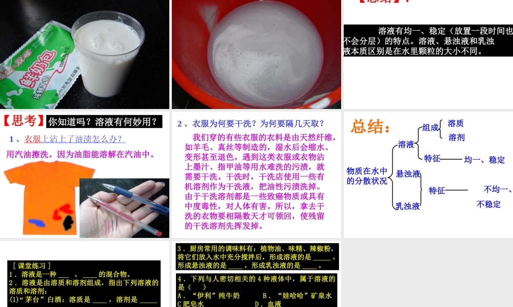 八年级科学上册《物质在水中的分散状况》课件3 浙教版