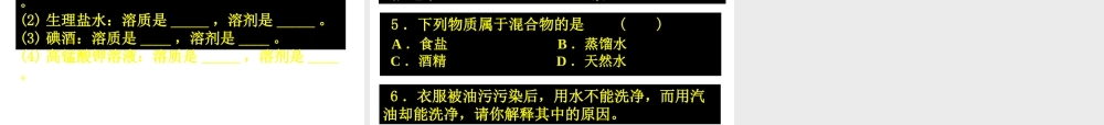 八年级科学上册《物质在水中的分散状况》课件3 浙教版