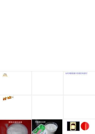 八年级科学上册《物质在水中的分散状况》课件4 浙教版