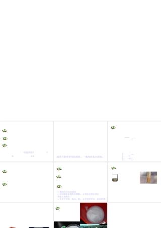 八年级科学上册《物质在水中的分散状况》课件5 浙教版