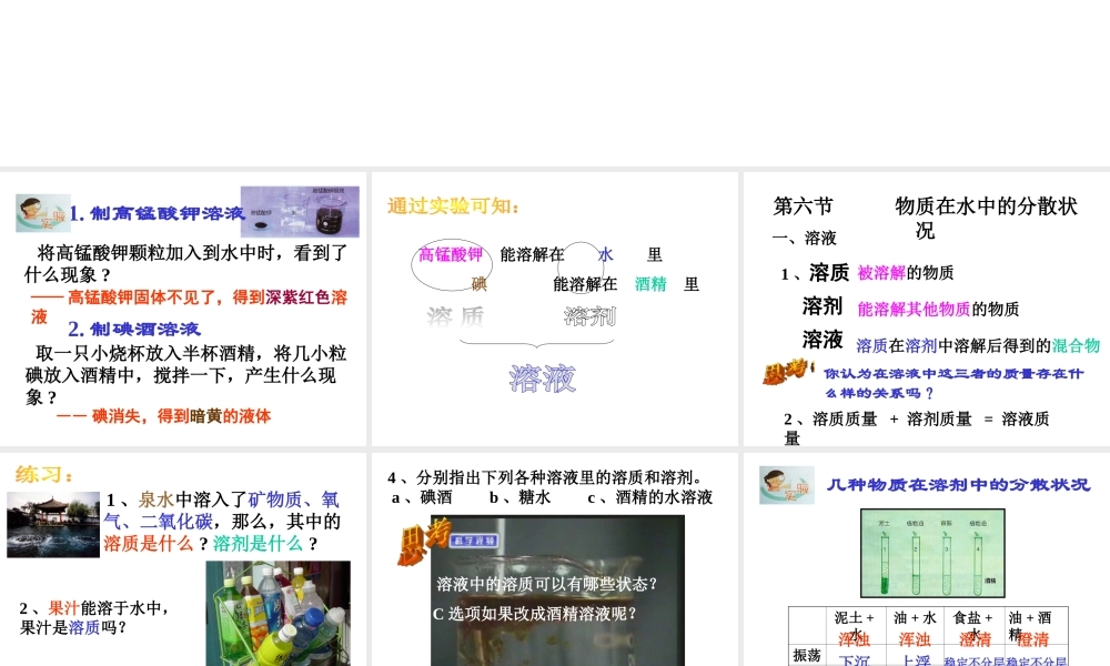 八年级科学上册《物质在水中的分散状况》课件7 浙教版