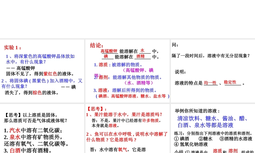 八年级科学上册《物质在水中的分散状况》课件8 浙教版