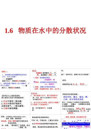 八年级科学上册《物质在水中的分散状况》课件8 浙教版