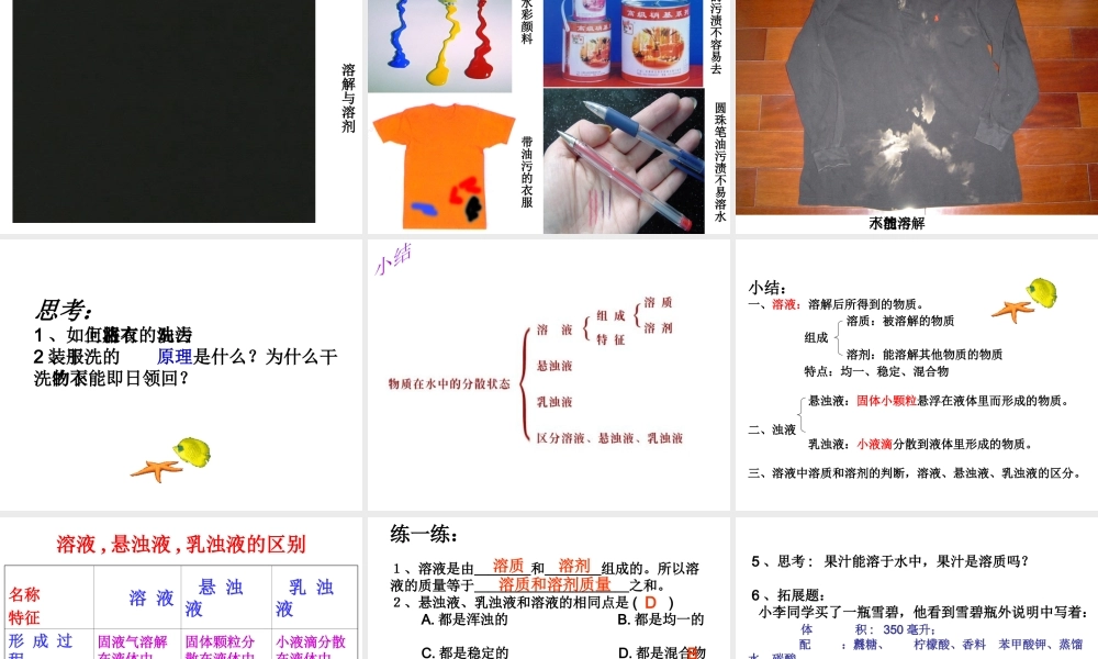 八年级科学上册《物质在水中的分散状况》课件9 浙教版