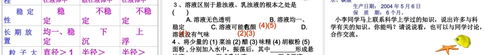 八年级科学上册《物质在水中的分散状况》课件9 浙教版