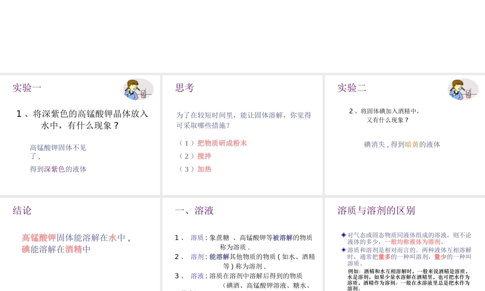 八年级科学上册《物质在水中的分散状况》课件10 浙教版