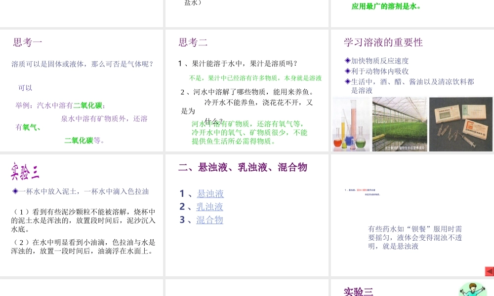 八年级科学上册《物质在水中的分散状况》课件10 浙教版