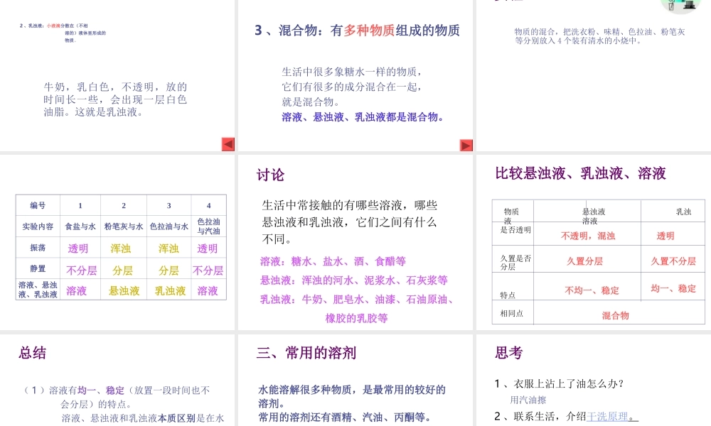 八年级科学上册《物质在水中的分散状况》课件10 浙教版
