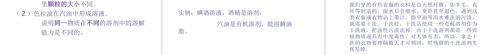 八年级科学上册《物质在水中的分散状况》课件10 浙教版
