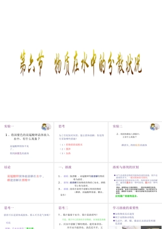 八年级科学上册《物质在水中的分散状况》课件10 浙教版