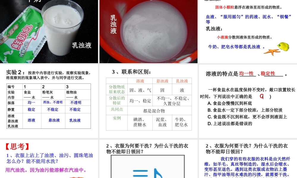 八年级科学上册《物质在水中的分散状况》课件12 浙教版