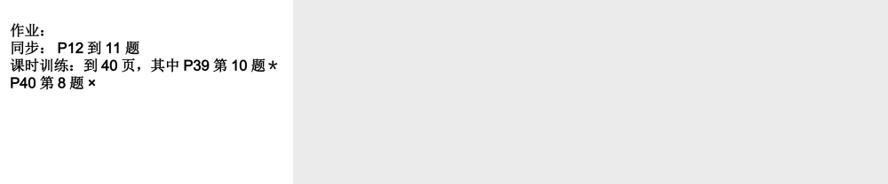 八年级科学上册《物质在水中的溶解》课件2 浙教版