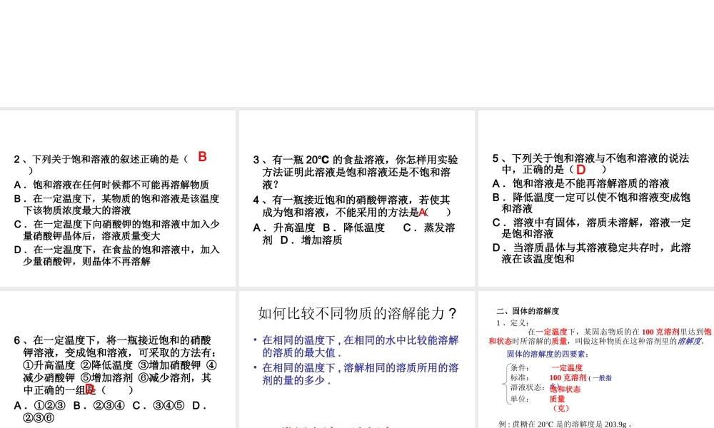 八年级科学上册《物质在水中的溶解》课件3 浙教版