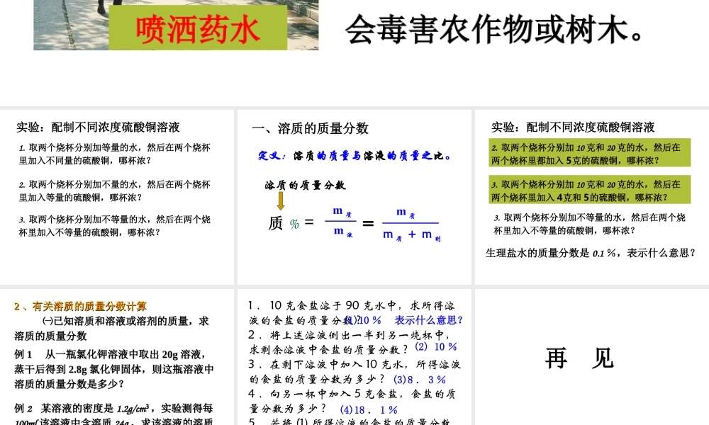八年级科学上册《物质在水中的溶解》课件5 浙教版