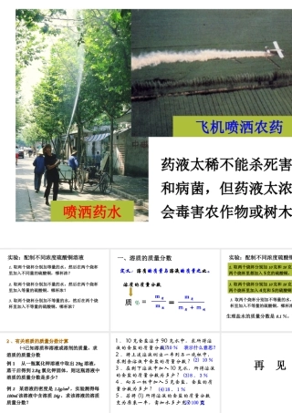 八年级科学上册《物质在水中的溶解》课件5 浙教版