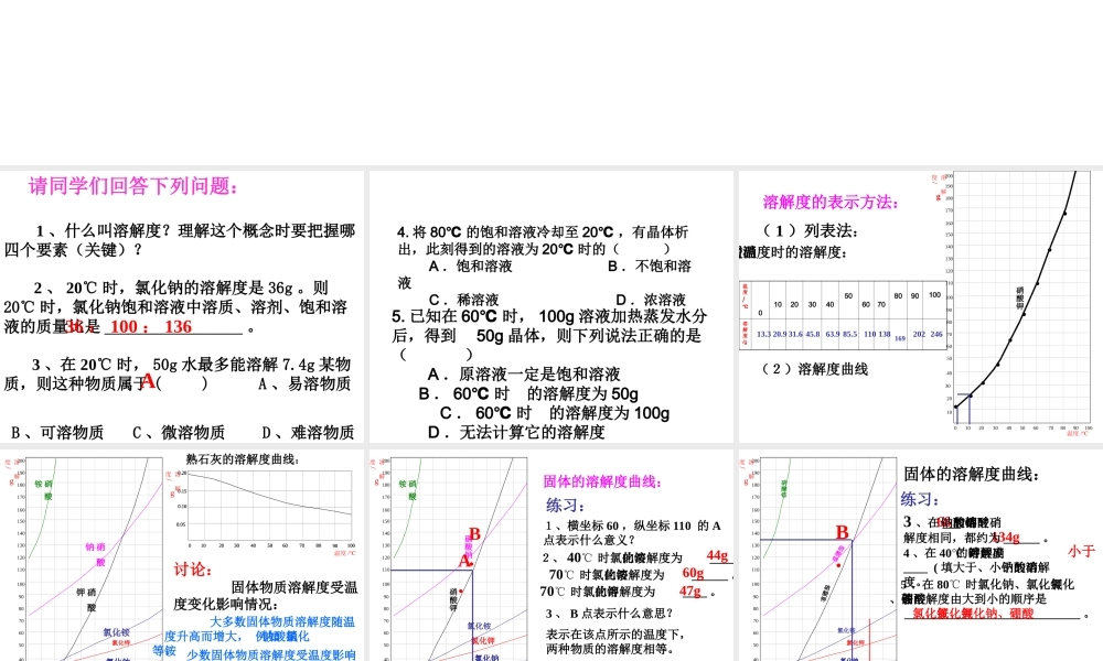 八年级科学上册《物质在水中的溶解》课件6 浙教版