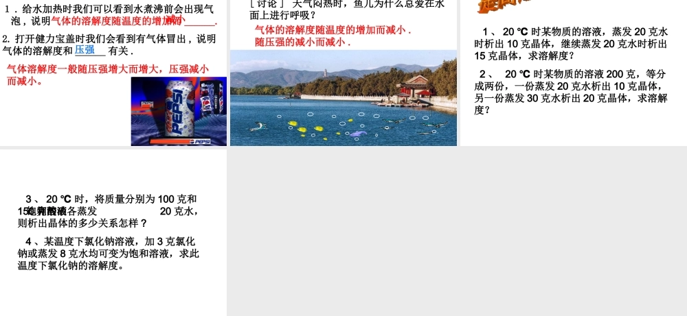 八年级科学上册《物质在水中的溶解》课件6 浙教版