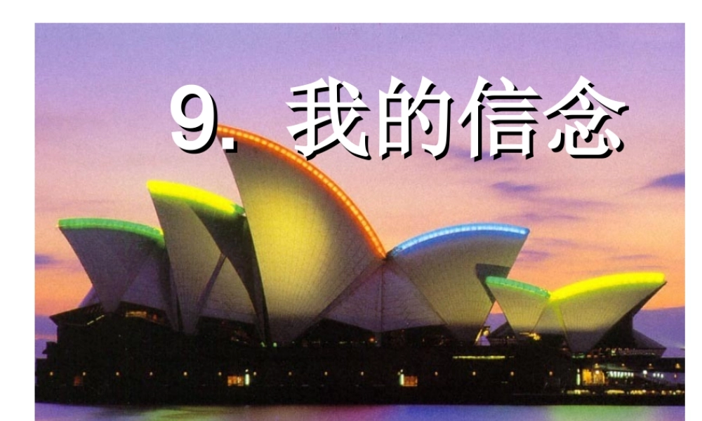 八年级科学上册《物质在水中的溶解》课件10 浙教版