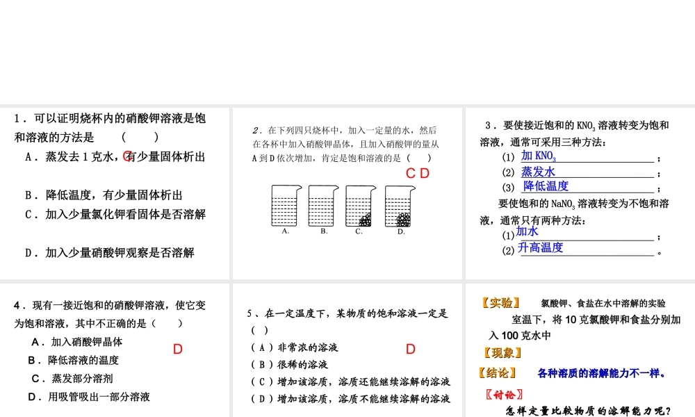 八年级科学上册《物质在水中的溶解》课件11 浙教版