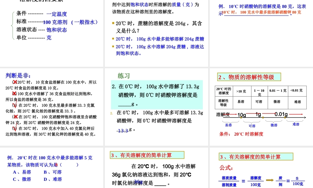八年级科学上册《物质在水中的溶解》课件11 浙教版