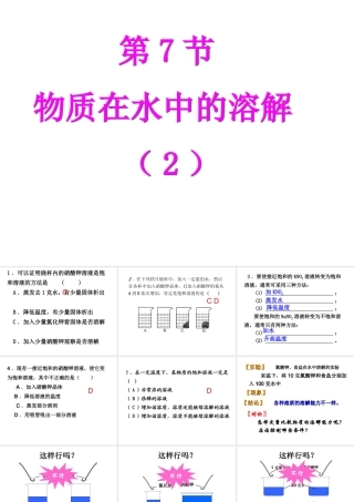 八年级科学上册《物质在水中的溶解》课件11 浙教版
