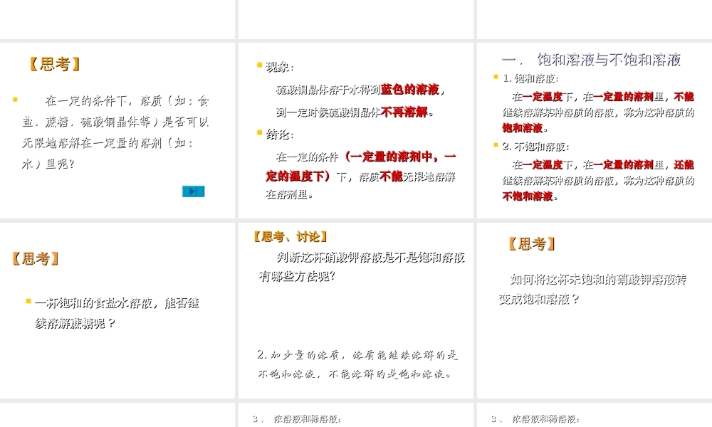 八年级科学上册《物质在水中的溶解》课件12 浙教版
