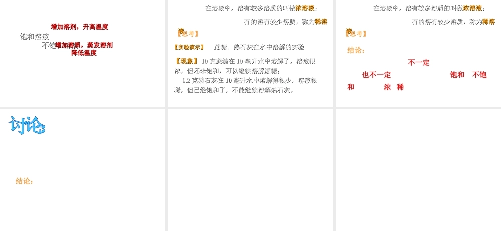 八年级科学上册《物质在水中的溶解》课件12 浙教版