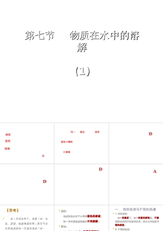 八年级科学上册《物质在水中的溶解》课件12 浙教版
