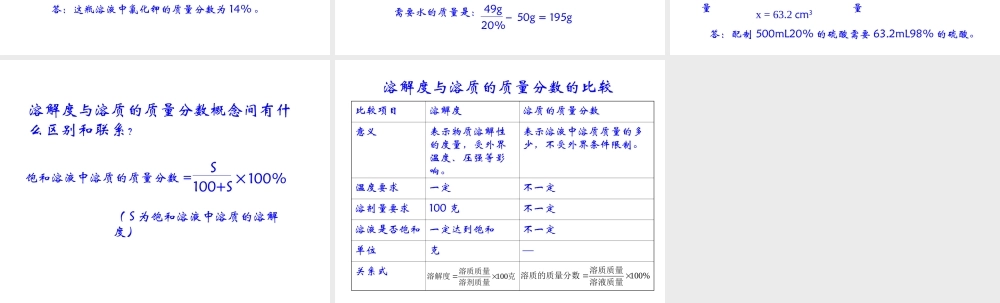 八年级科学上册《物质在水中的溶解》课件16 浙教版