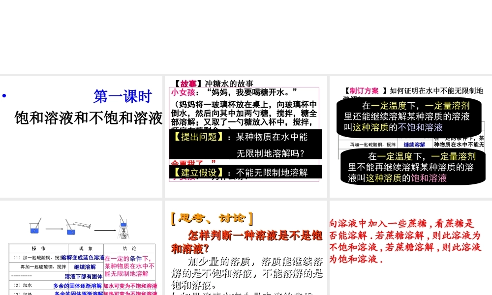 八年级科学上册《物质在水中的溶解》课件17 浙教版
