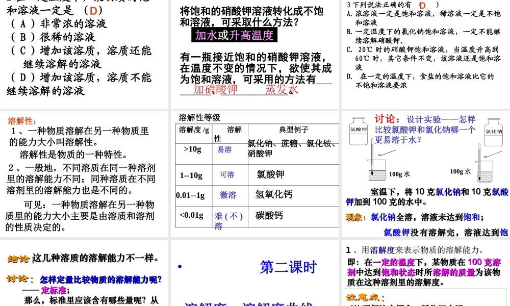 八年级科学上册《物质在水中的溶解》课件17 浙教版
