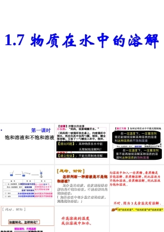 八年级科学上册《物质在水中的溶解》课件17 浙教版