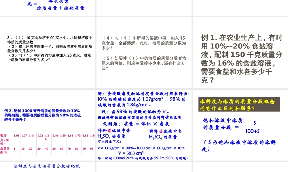 八年级科学上册《物质在水中的溶解》课件18 浙教版