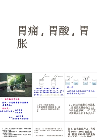 八年级科学上册《物质在水中的溶解》课件18 浙教版