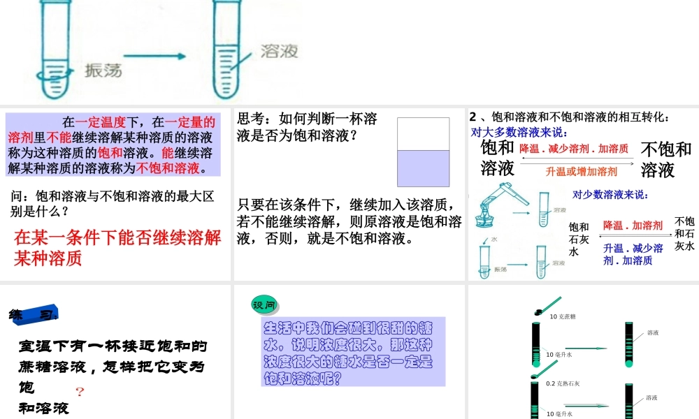 八年级科学上册《物质在水中的溶解》课件19 浙教版