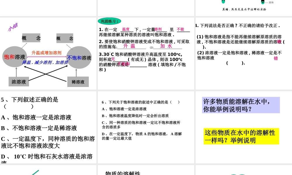 八年级科学上册《物质在水中的溶解》课件19 浙教版