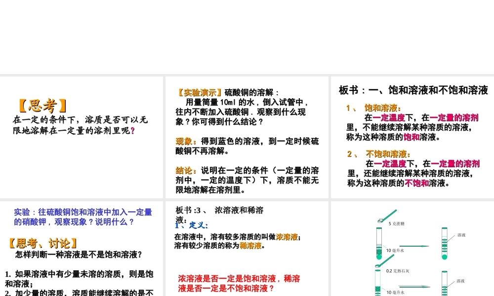 八年级科学上册《物质在水中的溶解》课件21 浙教版