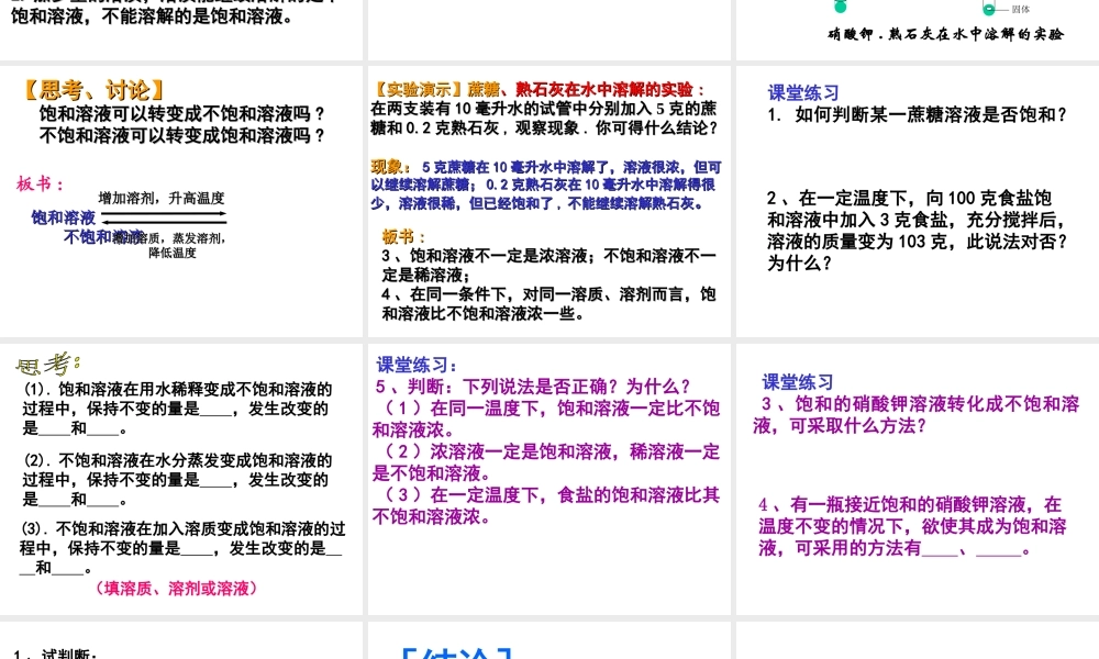 八年级科学上册《物质在水中的溶解》课件21 浙教版