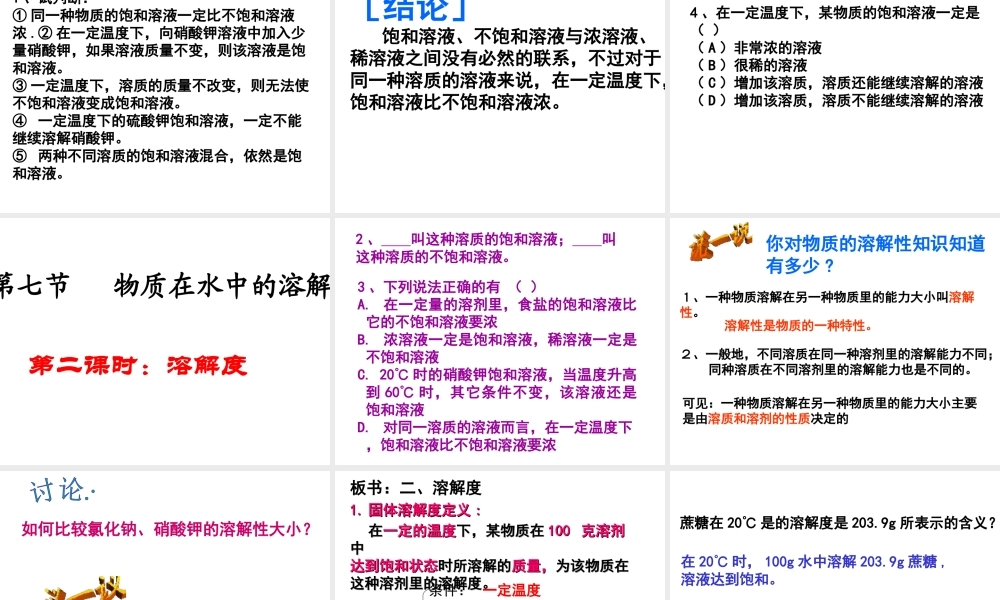 八年级科学上册《物质在水中的溶解》课件21 浙教版