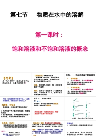 八年级科学上册《物质在水中的溶解》课件21 浙教版