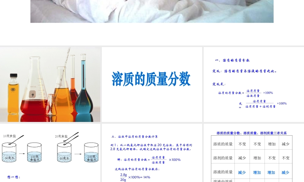 八年级科学上册《物质在水中的溶解》课件23 浙教版