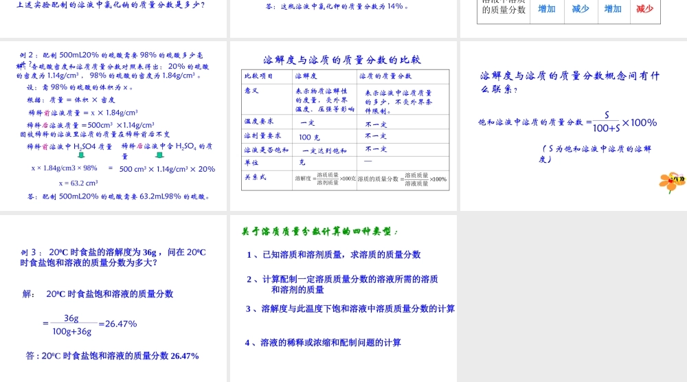 八年级科学上册《物质在水中的溶解》课件23 浙教版